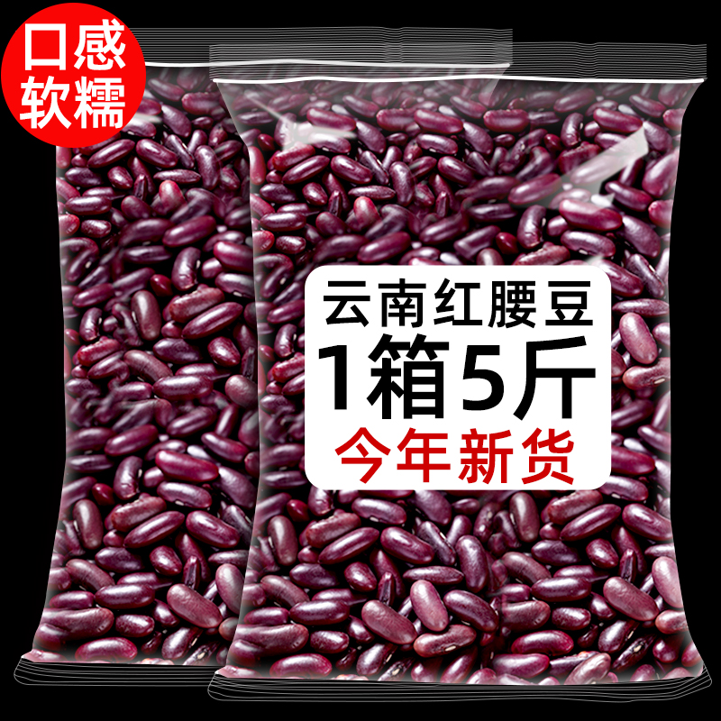 红腰豆500g新货新芸豆紫芸豆大红