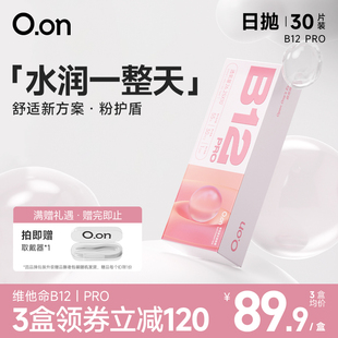 OON隐形眼镜近视小粉片日抛B12 Pro水润舒适女官网旗舰店正品30片