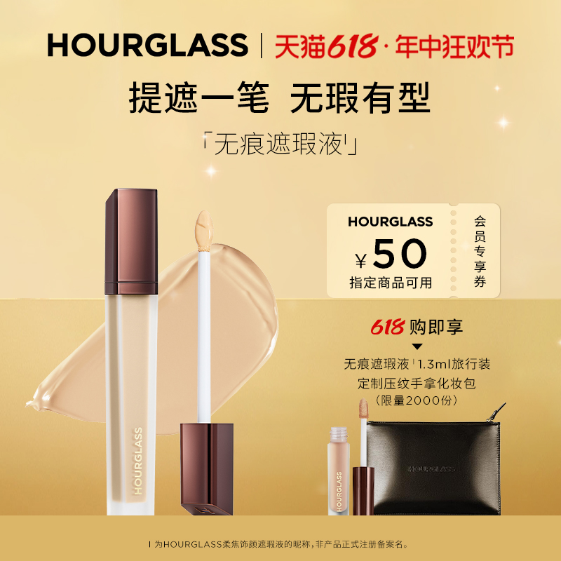 【618立抢】HOURGLASS无