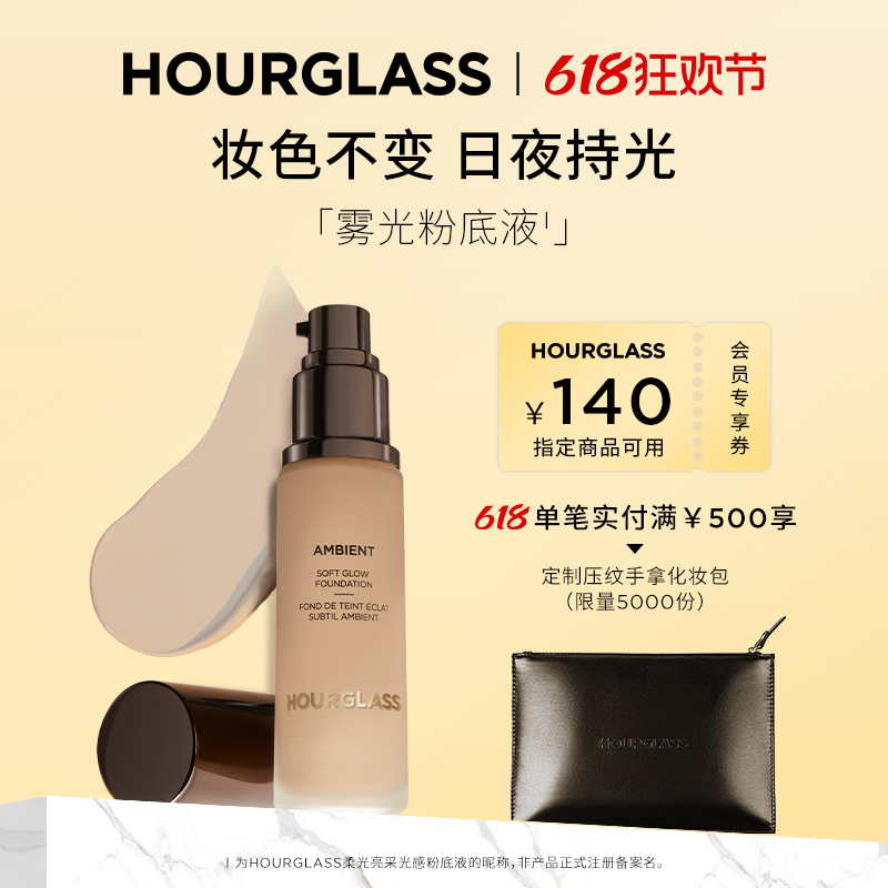 【618立抢】HOURGLASS雾