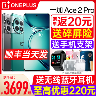 【12期免息】 一加 Ace2 Pro 手机新品一加oppo手机官方官网旗舰店正品1加游戏手机1+ace3 ace2 oppo手机