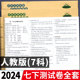 七年级下册试卷测试卷全套人教版语文数学英语政治历史地理生物政史地生小四门初一上册同步练习册期末冲刺100分七下必刷题必刷卷