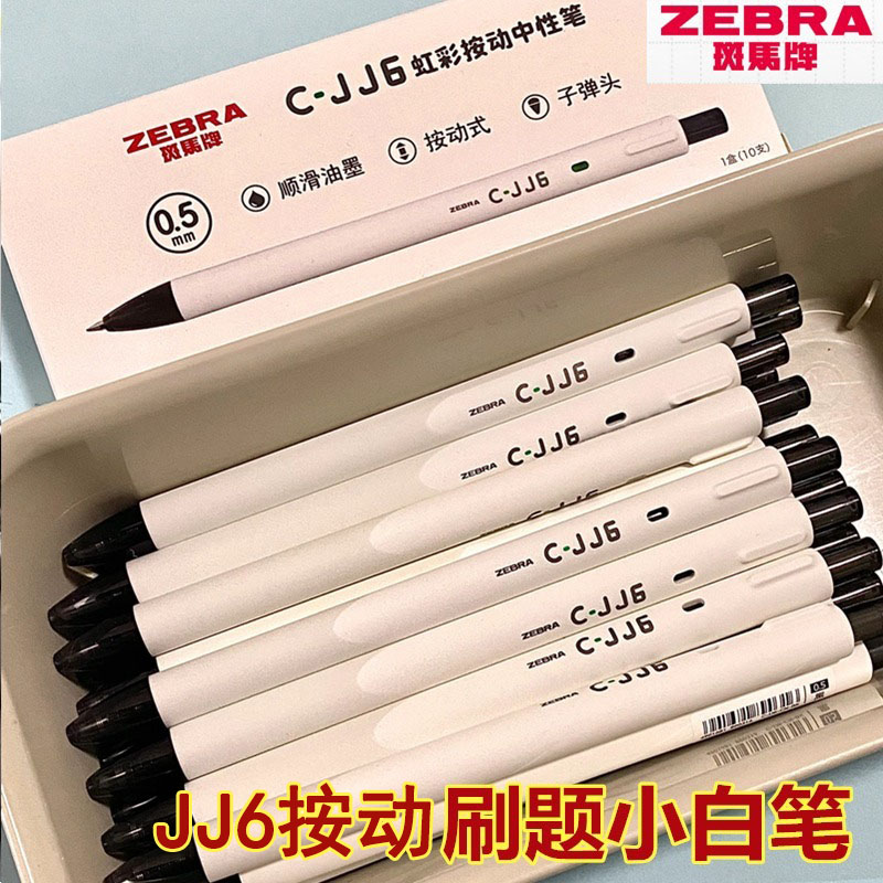 日本zebra斑马C-JJ6按动中性笔学生考试用刷题黑色水笔CJK-0.5芯