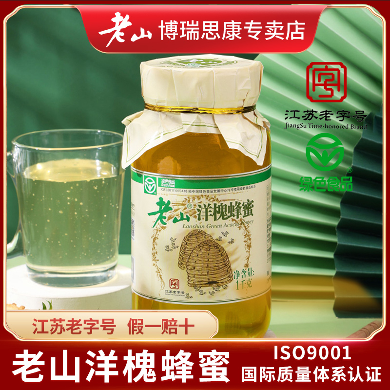 老山洋槐蜂蜜槐花蜜1000克玻璃瓶装套餐纯手工水果茶绿色食品认证