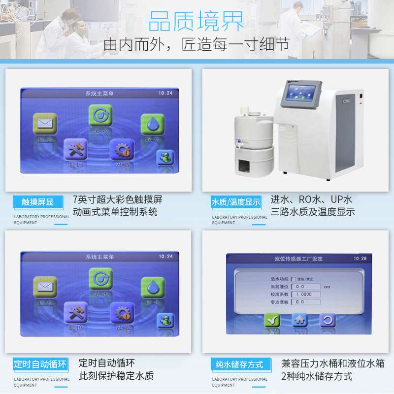 直销定制秋佐科技超纯水机实验室去离子设备蒸馏水机台式纯水机工