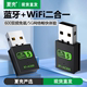 台式电脑WIFI接收器600m无线网卡WIFI5蓝牙二合一双频5gusb通用接口win7/10系统免驱即插即用外接蓝牙模块