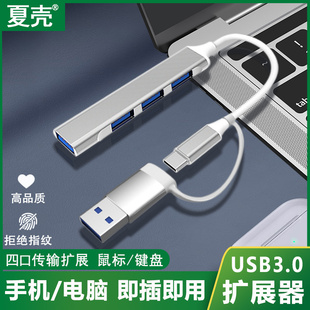 USB3.0多接口扩展器typec电脑拓展坞tpyec扩展坞笔记本HUB集分线器U盘适用小米苹果平板华为macbook联想usp优