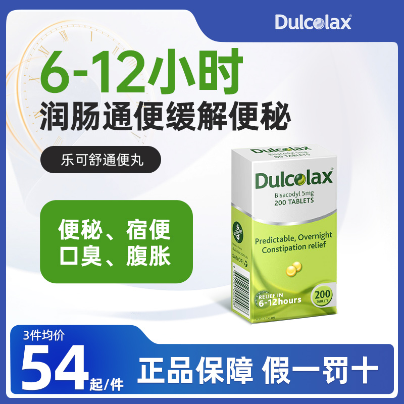 DULCOLAX乐可舒通便丸比沙可