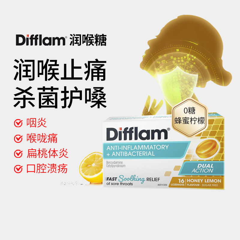 difflam蜂蜜柠檬润喉糖缓解喉咙疼痛咽喉炎扁桃体消炎含片16粒/盒