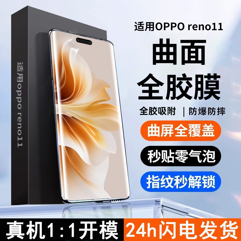 适用oppofindx7曲面全胶膜opporeno11手机膜findx7ultra新款x6pro曲面reno8防窥reno10水凝reno9全屏X5x3x2