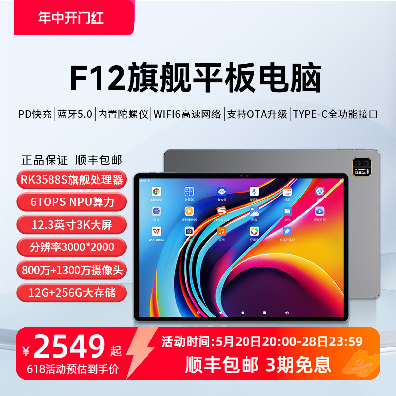 翡丽F12平板电脑RK3588S处理器12.3英寸3K高清WIFI6蓝牙5.0PD快充