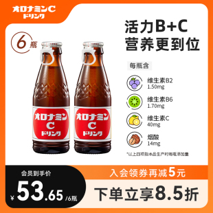 印尼进口奥乐蜜C维生素功能饮料VBVC能量小汽水120ml*6瓶维他命水