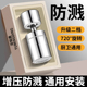 厨房洗菜盆多向水龙头延伸器防溅水神器万能接头可旋转花洒起泡器