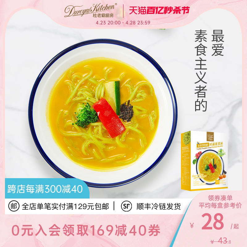 杜老爷厨房 金黄黑松露时蔬菠菜面 