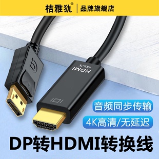 dp转hdmi连接线高清4k30hz转换器电脑主机笔记本显卡外接接口DP hdni线DP转换器MacBook苹果笔记本电脑转接头