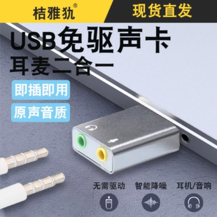 usb转3.5mm音频线接口圆孔台式电脑笔记本耳机麦克风CD级音质适用于苹果华为转换器头二合一接头外置声卡