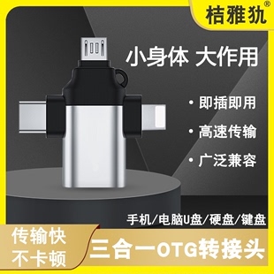 三合一otg转接头Typec转usb3.0数据线转换器手机连接读卡U优盘通用小米华为平板mac苹果电脑安卓手机下载歌到