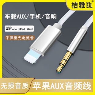 aux音频线适用苹果连接车用车载听歌iPhone手机13/14转接头汽车音响音箱lightning转3.5mm耳机双头输出转换线