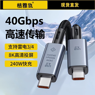 USB4全功能type-c数据线双头雷电4/3pd100w240快充40Gbps高清8K投屏视频线手机公对公macbook笔记本电脑Pro