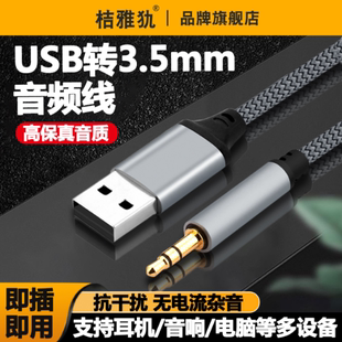 USB转3.5mm外置声卡转接线台式电脑笔记本耳机麦克风一分二转接头音乐语音通话二合一音箱音响PS4音频转接线