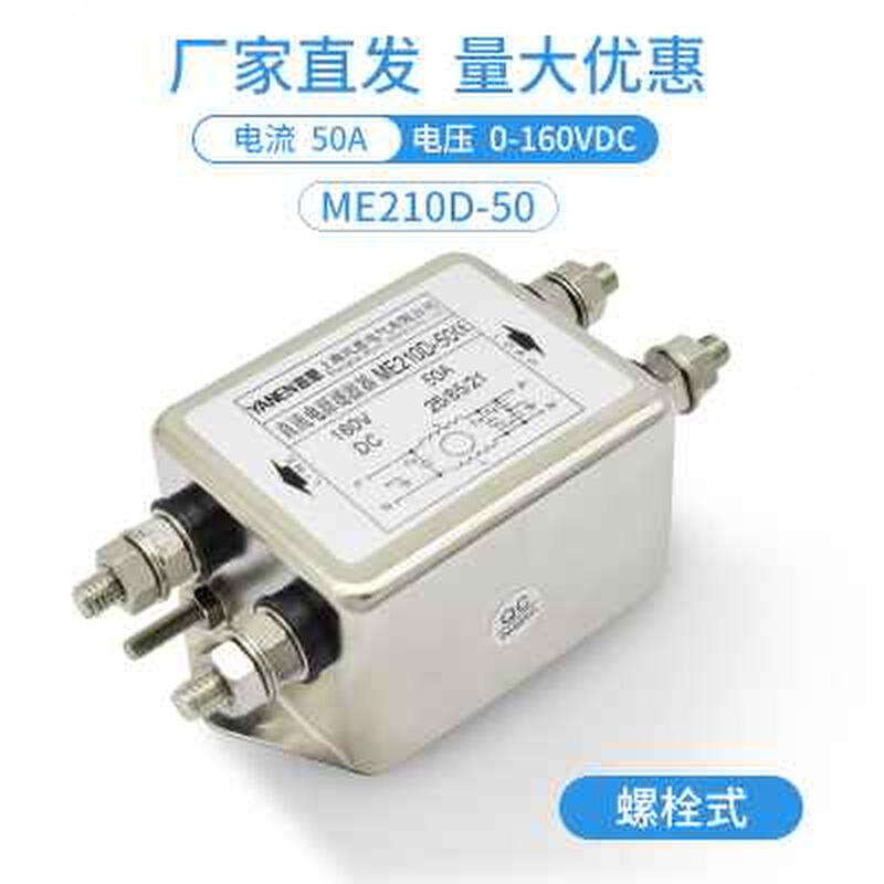 言恩DC直流emi电源滤波器12V24V抗干扰220V净化抑制噪音ME210D