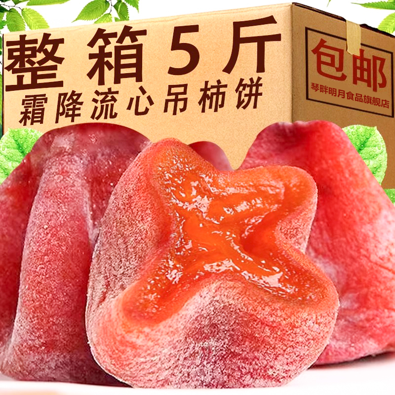 正宗广西柿饼 5桂林斤非陜西富平特产级霜降流心糖心吊柿饼圆柿饼