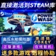 Steam正版冲就完事模拟器激活码CDKEY在线联机国区全球区强力清洗PowerWash SimulatorPC游戏高压水枪模拟器