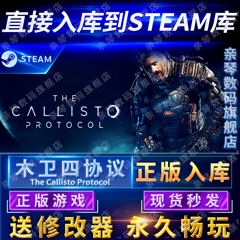 Steam正版木卫四协议激活码CD