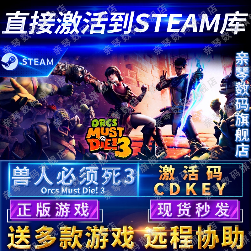 Steam正版兽人必须死3激活码C