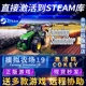 Steam正版模拟农场19激活码CDKEY国区全球区Farming Simulator 19农业模拟19电脑PC中文游戏
