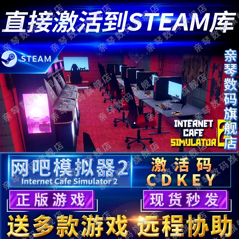 Steam正版网吧模拟器2激活码C