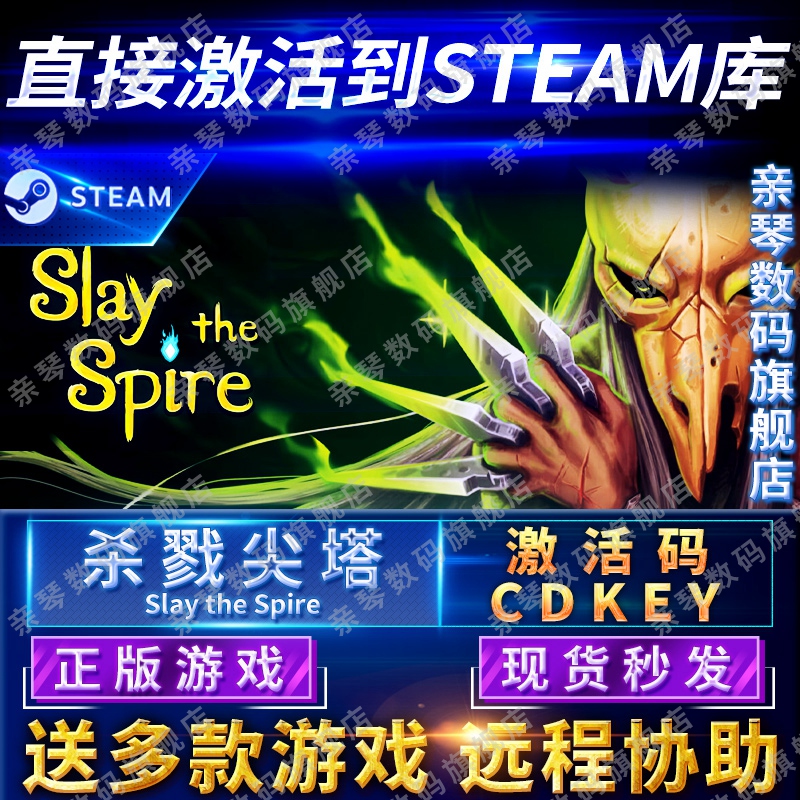 Steam正版杀戮尖塔激活码CDK