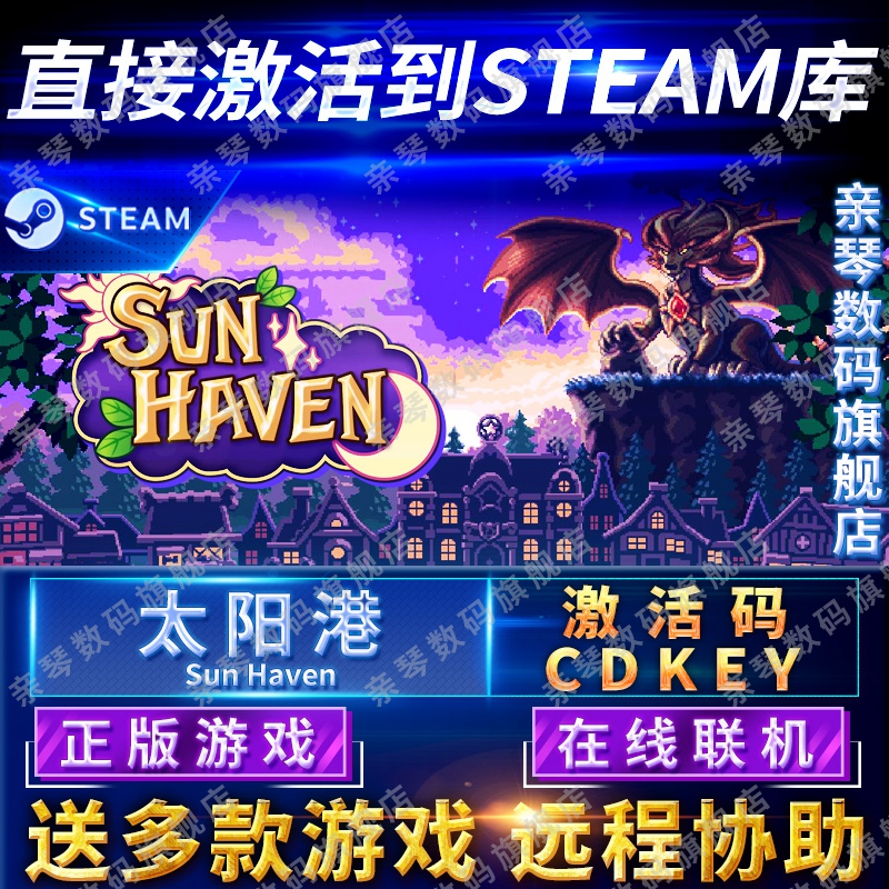Steam正版太阳港激活码CDKE