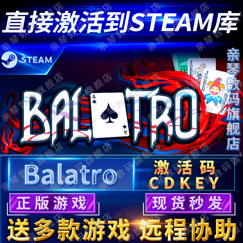 Steam正版Balatro小丑牌