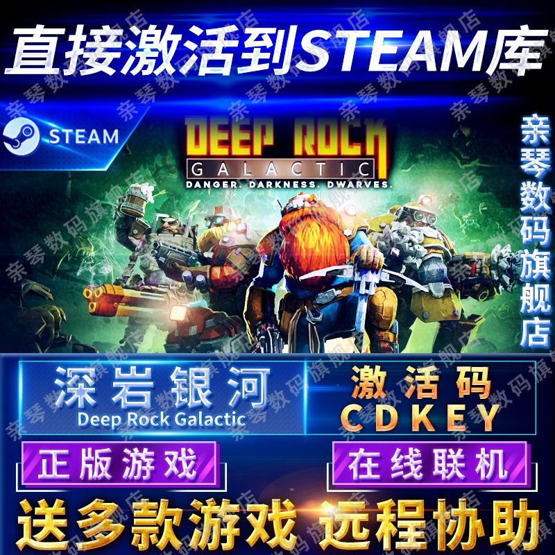 Steam正版深岩银河激活码CDKEY在线联机国区全球区Deep Rock Galactic电脑PC中文游戏