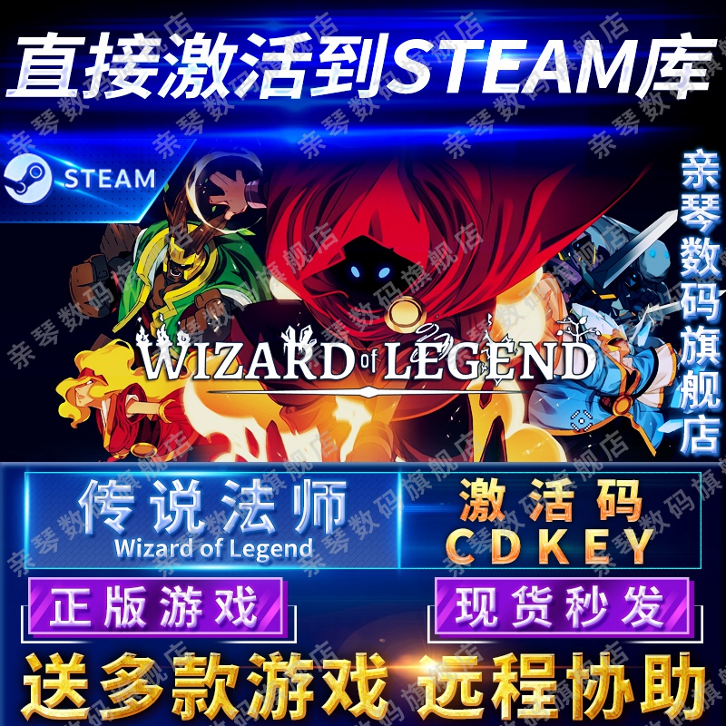 Steam正版传说法师激活码CDK