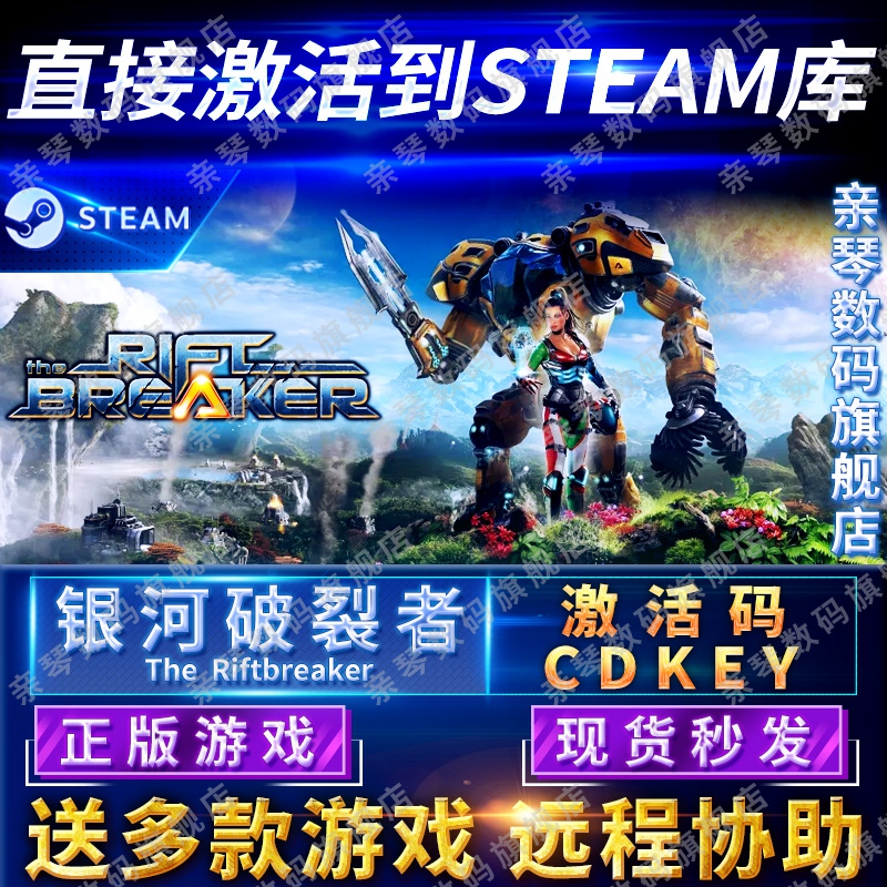 Steam正版银河破裂者激活码CD