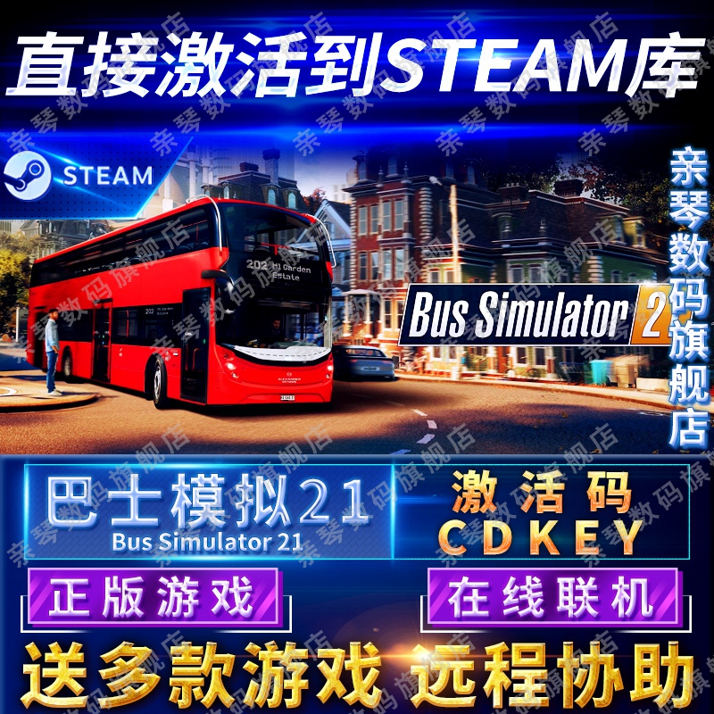 Steam正版巴士模拟21激活码C