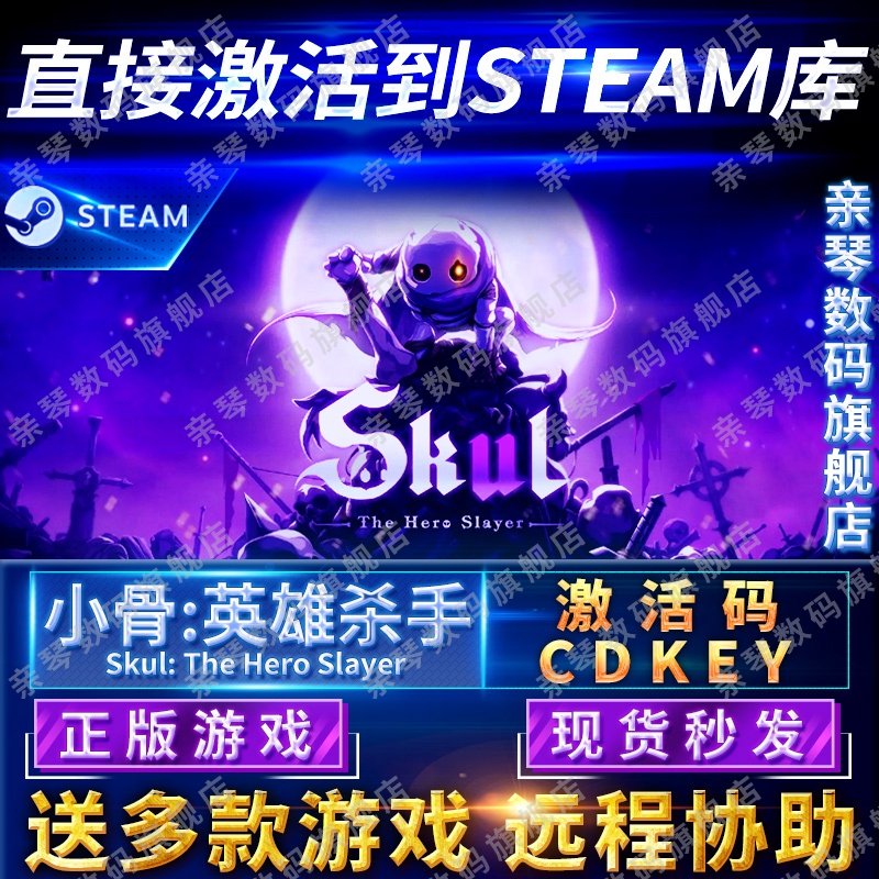 Steam正版小骨英雄杀手激活码C