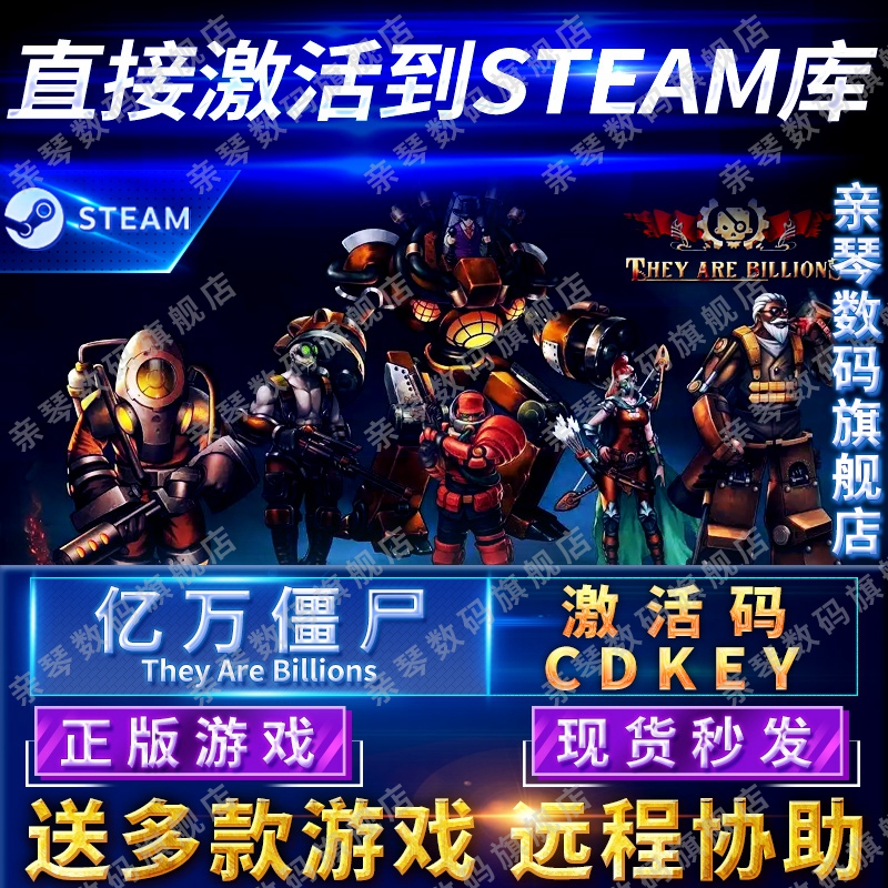 Steam正版亿万僵尸激活码CDK