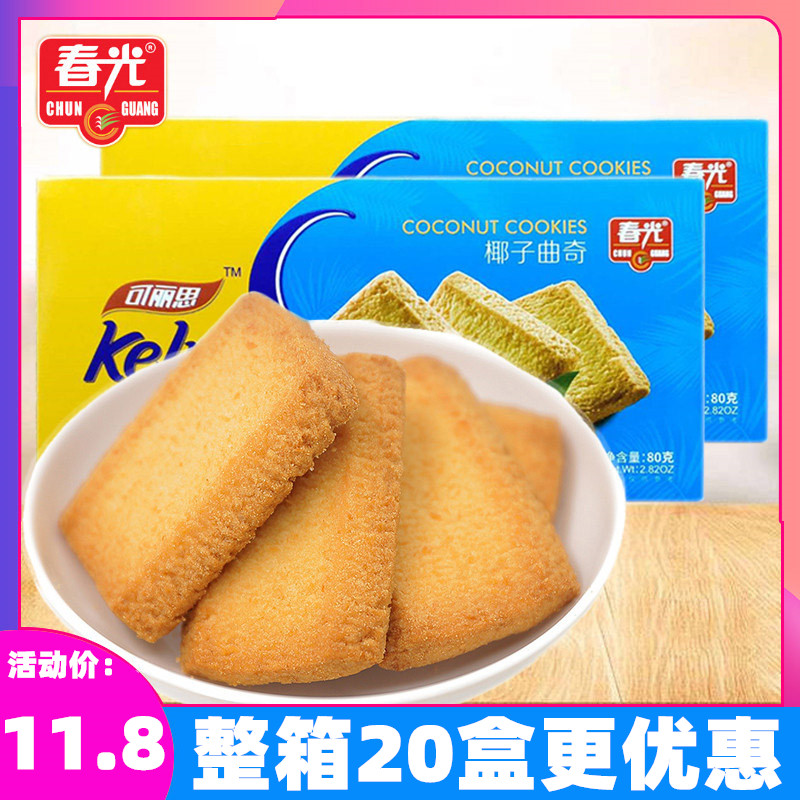 春光食品椰子曲奇80g 海南特产 休闲零食  香脆饼干 办公室小吃