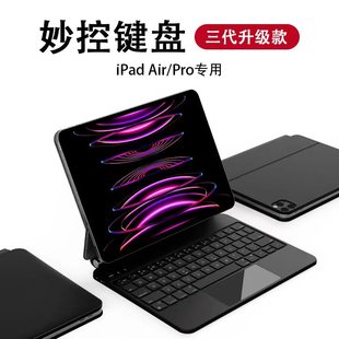 2024iPad妙控键盘适用苹果iPadpro11寸智能触控一体式悬浮磁吸无线蓝牙键盘平板air4/5/6保护套10代超轻12.9