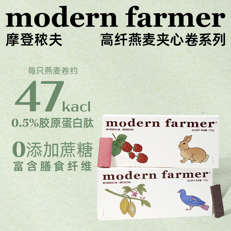 modern farmer夹心燕麦蛋卷休闲健康办公室零食下午茶