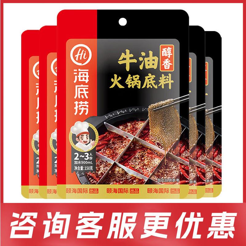 番茄锅底料200g*34袋筷手小厨牛油调味料下单先咨询FX