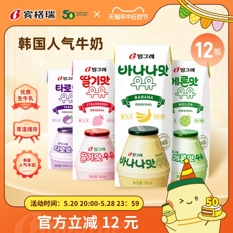 直播 韩国进口宾格瑞香蕉牛奶12盒