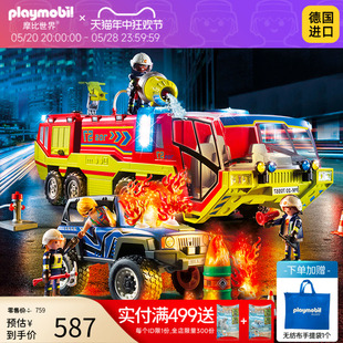 playmobil摩比世界男孩大号消防车玩具儿童仿真汽车拼装模型70557