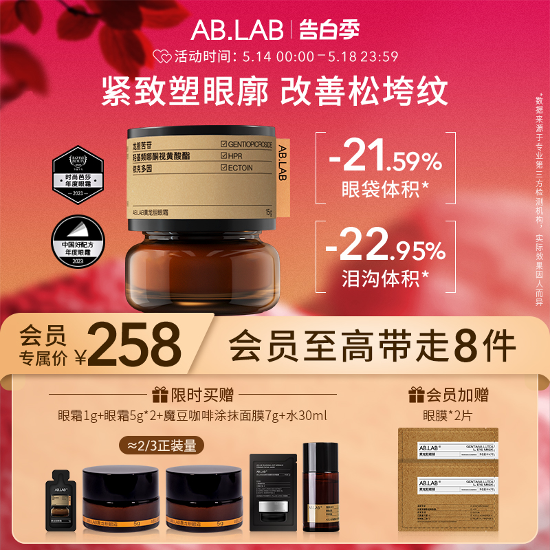 【520礼物】AB.LAB女巫眼霜黄龙胆抗皱紧致眼周眼袋官敏感肌15g