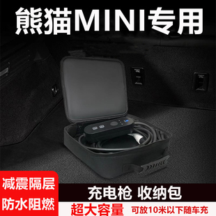 适用吉利熊猫mini汽车内装饰专用品配件充电枪器线收纳包袋储物盒