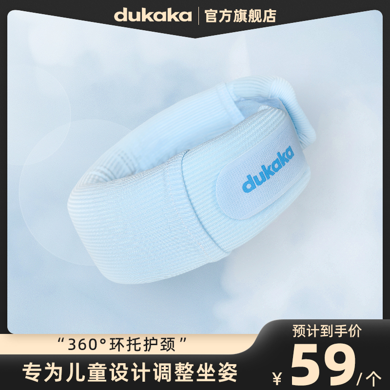 DUKAKA儿童颈托护颈脖套脖子前