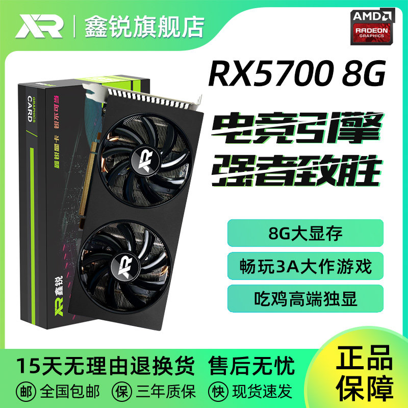 鑫锐全新rx5500xt/5600/5600xt/5700 8g永劫无间电竞游戏独立显卡